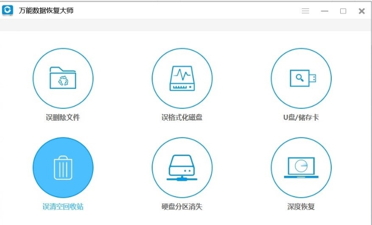 万能数据恢复软件 v6.5.0.6 万能数据恢复软件 v6.5.0.6
