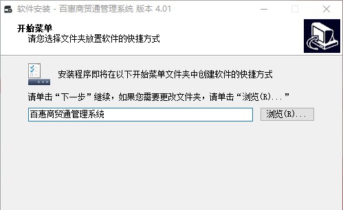 百惠商贸通进销存管理系统 4.05 百惠商贸通进销存管理系统 4.05