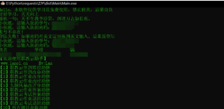 职教云网课学习助手 v2.06