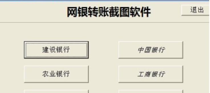 网银转账恶搞生成器 v0.5.16 网银转账恶搞生成器 v0.5.16