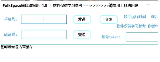 FolkSpace账号查询工具 v1.3 FolkSpace账号查询工具 v1.3