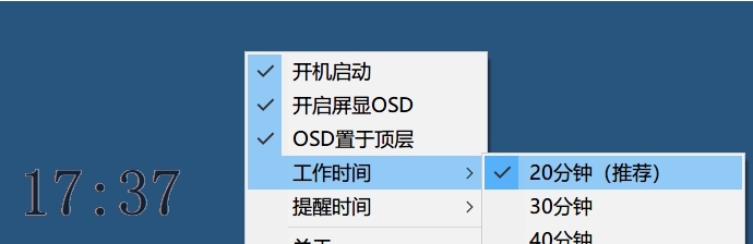 EYE护眼提醒 v1.5 EYE护眼提醒 v1.5