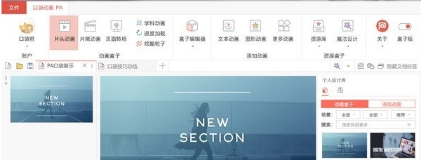 PA口袋动画 v5.2.5 PA口袋动画 v5.2.5