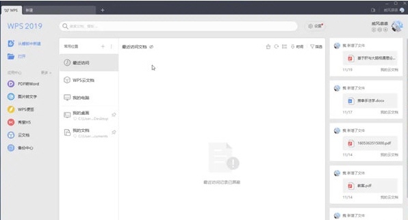 WPS西北大学教育版 v11.8.12 WPS西北大学教育版 v11.8.12