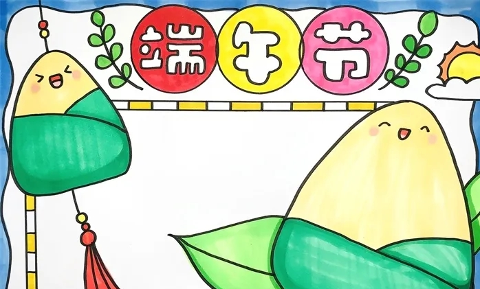 端午节手抄报模板素材 v1.7 端午节手抄报模板素材 v1.7