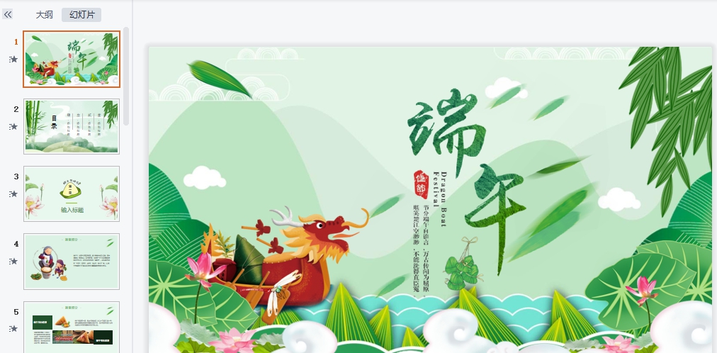 端午节PPT模板素材 v1.7 端午节PPT模板素材 v1.7