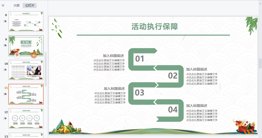 端午节活动策划PPT模板素材 v1.6 端午节活动策划PPT模板素材 v1.6