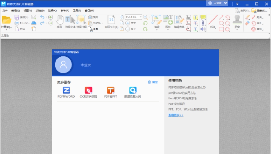 转转大师PDF编辑器 v2.0.2.14 转转大师PDF编辑器 v2.0.2.14
