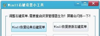 Win11右键设置小工具 v1.4 Win11右键设置小工具 v1.4