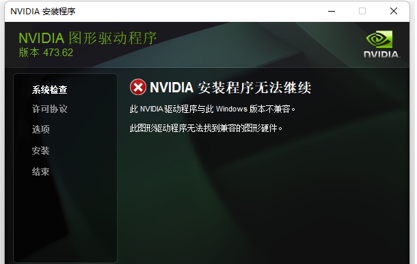 Win7版英伟达显卡驱动 v473.68