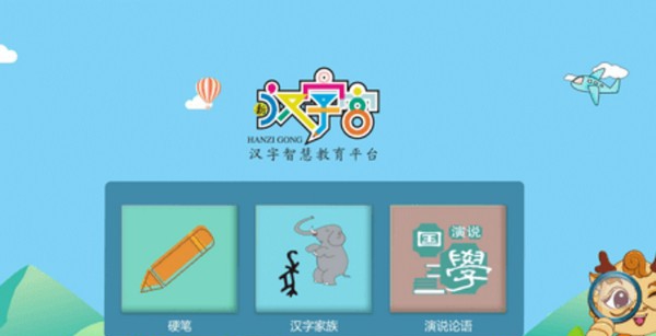 汉字宫(校外版) v4.0.4 汉字宫(校外版) v4.0.4