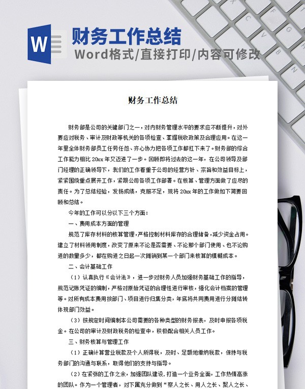 财务工作总结范本 v2.35 财务工作总结范本 v2.35