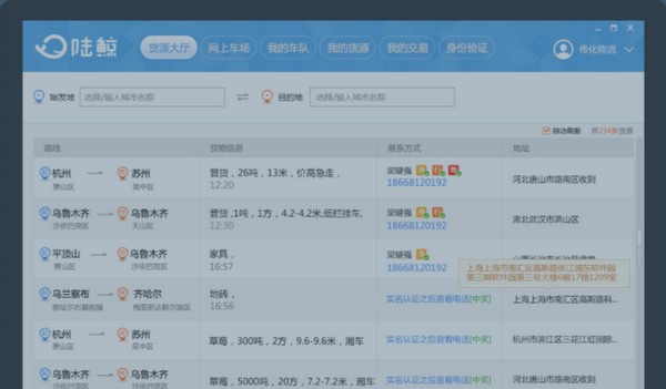 陆鲸货主 v3.0.4 陆鲸货主 v3.0.4