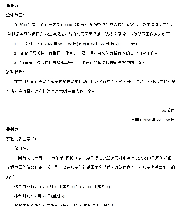 端午节放假通知模板素材 v1.4 端午节放假通知模板素材 v1.4