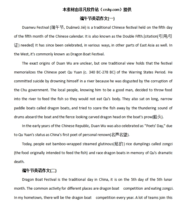 端午节英语作文带翻译范文素材 v1.6