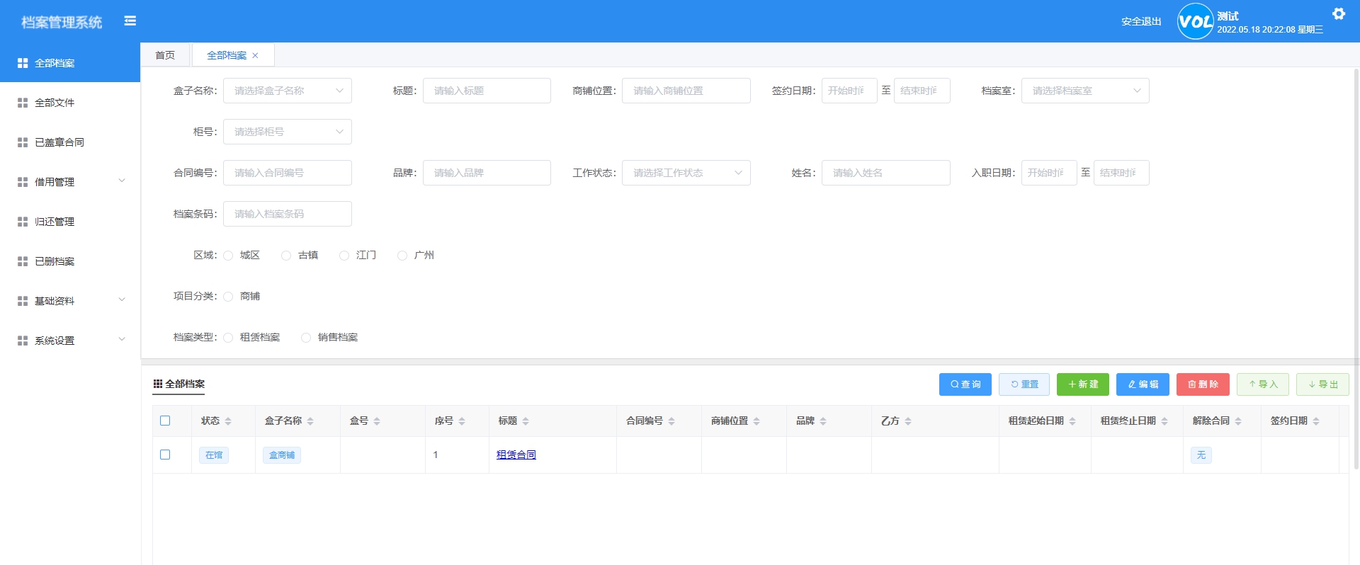 会贤档案管理系统免费版 V5.4 会贤档案管理系统免费版 V5.4
