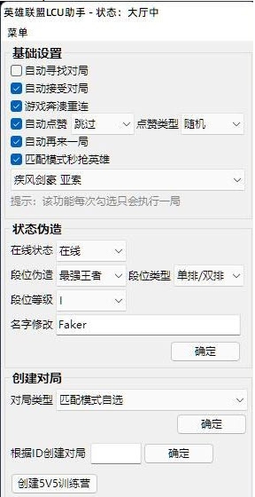 英雄联盟LCU助手 v1.4