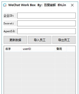 WeChat Work Box v1.5 WeChat Work Box v1.5
