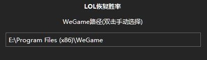 LOL恢复胜率 v1.5 LOL恢复胜率 v1.5