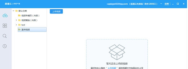 酷播云上传客户端 v2.0.2.5 酷播云上传客户端 v2.0.2.5
