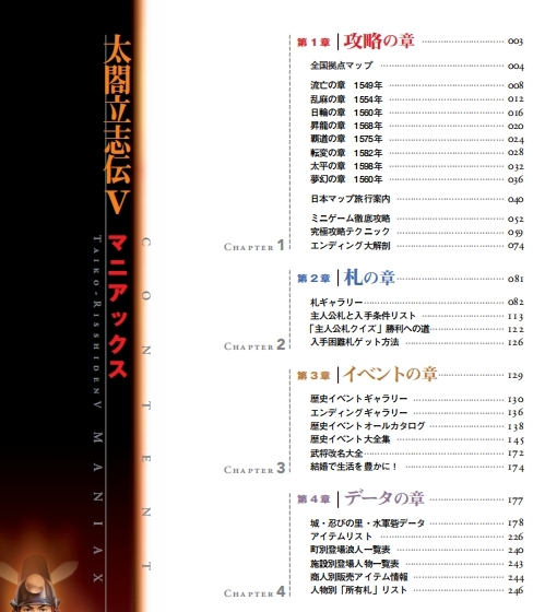 太阁立志传5DX完全攻略集 v2.76 太阁立志传5DX完全攻略集 v2.76