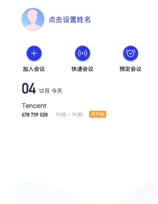 VooVMeeting腾讯会议 v3.3.5.514 VooVMeeting腾讯会议 v3.3.5.514