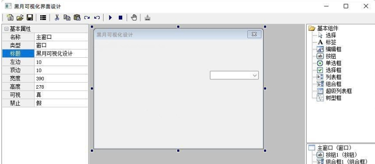 黑月可视化界面设计 v1.6 黑月可视化界面设计 v1.6
