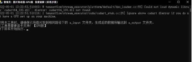 图片转动漫-GPU版/CPU版 v1.4 图片转动漫-GPU版/CPU版 v1.4