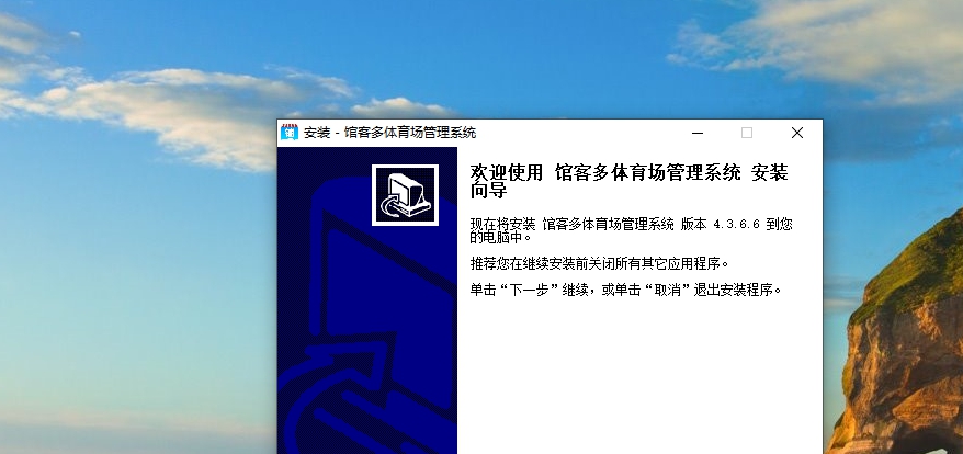 馆客多体育场管理系统 2.33 馆客多体育场管理系统 2.33