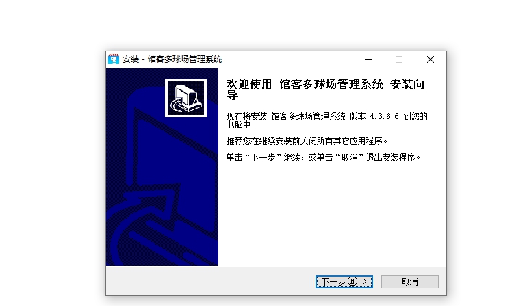馆客多球场管理系统 2.34 馆客多球场管理系统 2.34