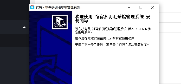 馆客多羽毛球馆管理系统 2.33 馆客多羽毛球馆管理系统 2.33