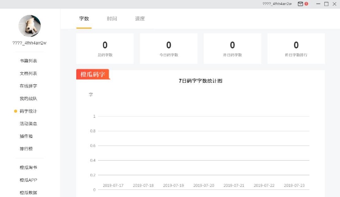 橙瓜码字 v2.0.11 橙瓜码字 v2.0.11