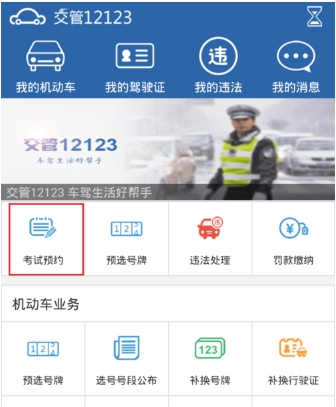 交管12123电脑版 v2.8.6 交管12123电脑版 v2.8.6