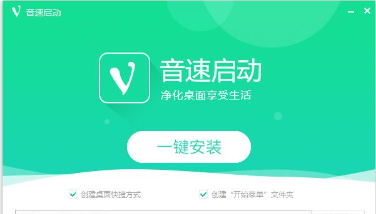 音速启动 v6.0.0.6 音速启动 v6.0.0.6