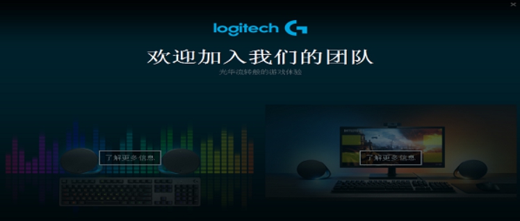 Logitech罗技Gaming Software游戏软件 v9.04.5 Logitech罗技Gaming Software游戏软件 v9.04.5
