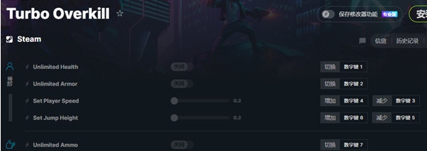 Turbo Overkill修改器Steam版 v1.63 Turbo Overkill修改器Steam版 v1.63