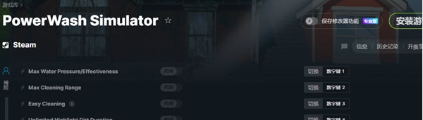 强力清洗模拟器修改器 v1.3 强力清洗模拟器修改器 v1.3