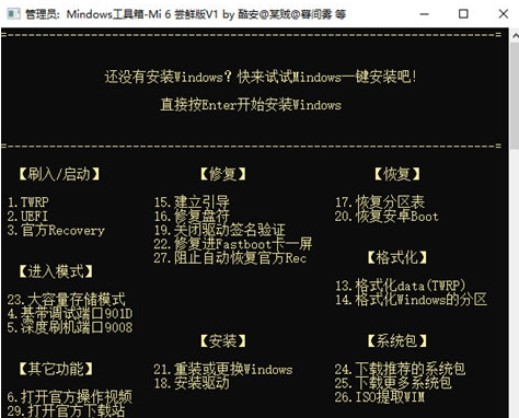 Mindows工具箱Mi6 v1.5 Mindows工具箱Mi6 v1.5