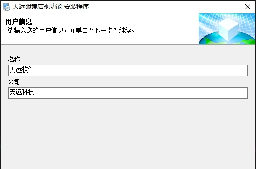 天远眼镜店视光中心管理系统 1.3 天远眼镜店视光中心管理系统 1.3