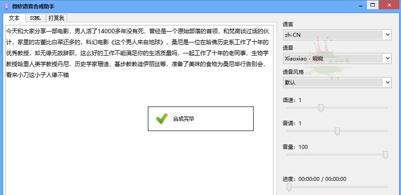 微软TTS语音合成助手 v1.0.5 微软TTS语音合成助手 v1.0.5
