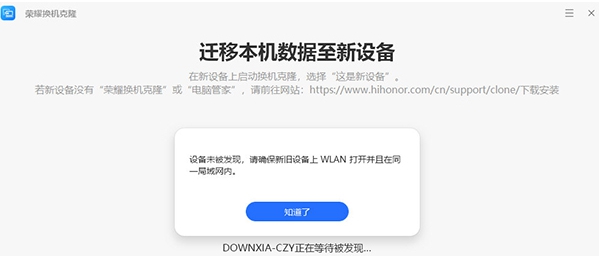 荣耀换机克隆 v16.1.1.21