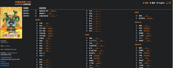 太阁立志传V DX修改器 v2.14
