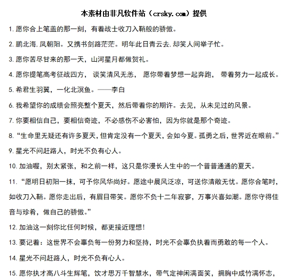 高考祝福语霸气简短文案素材 v1.6 高考祝福语霸气简短文案素材 v1.6