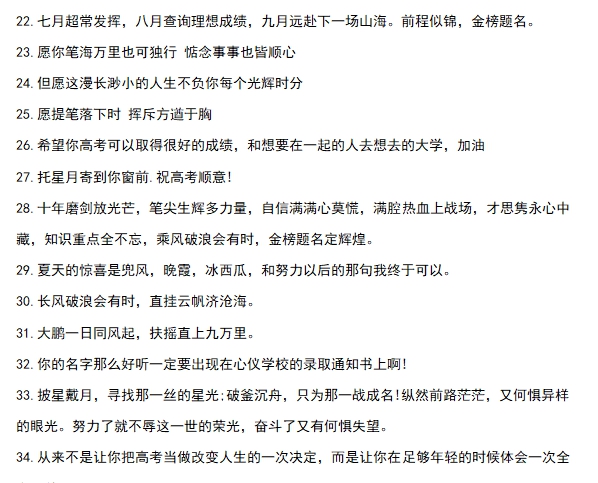 高考励志寄语素材 v1.5 高考励志寄语素材 v1.5
