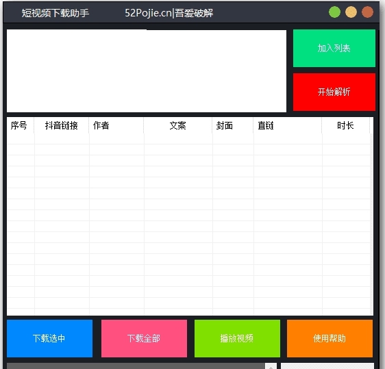 短视频下载助手简化版 v1.9 短视频下载助手简化版 v1.9