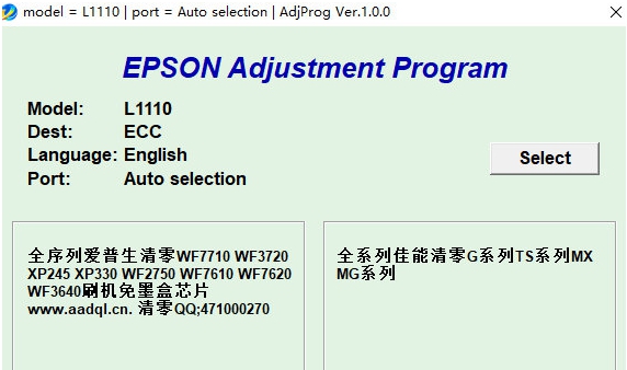 爱普生l1119废墨清零软件 v1.6 爱普生l1119废墨清零软件 v1.6