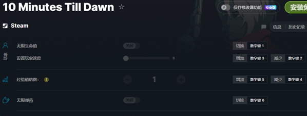 10分钟到黎明修改器 v1.3 10分钟到黎明修改器 v1.3