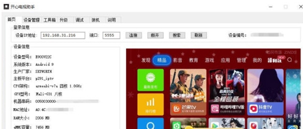 开心电视助手 v4.11 开心电视助手 v4.11