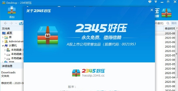 2345好压 v6.3.1.11148 2345好压 v6.3.1.11148