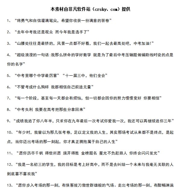 中考加油励志文案素材 v1.5 中考加油励志文案素材 v1.5
